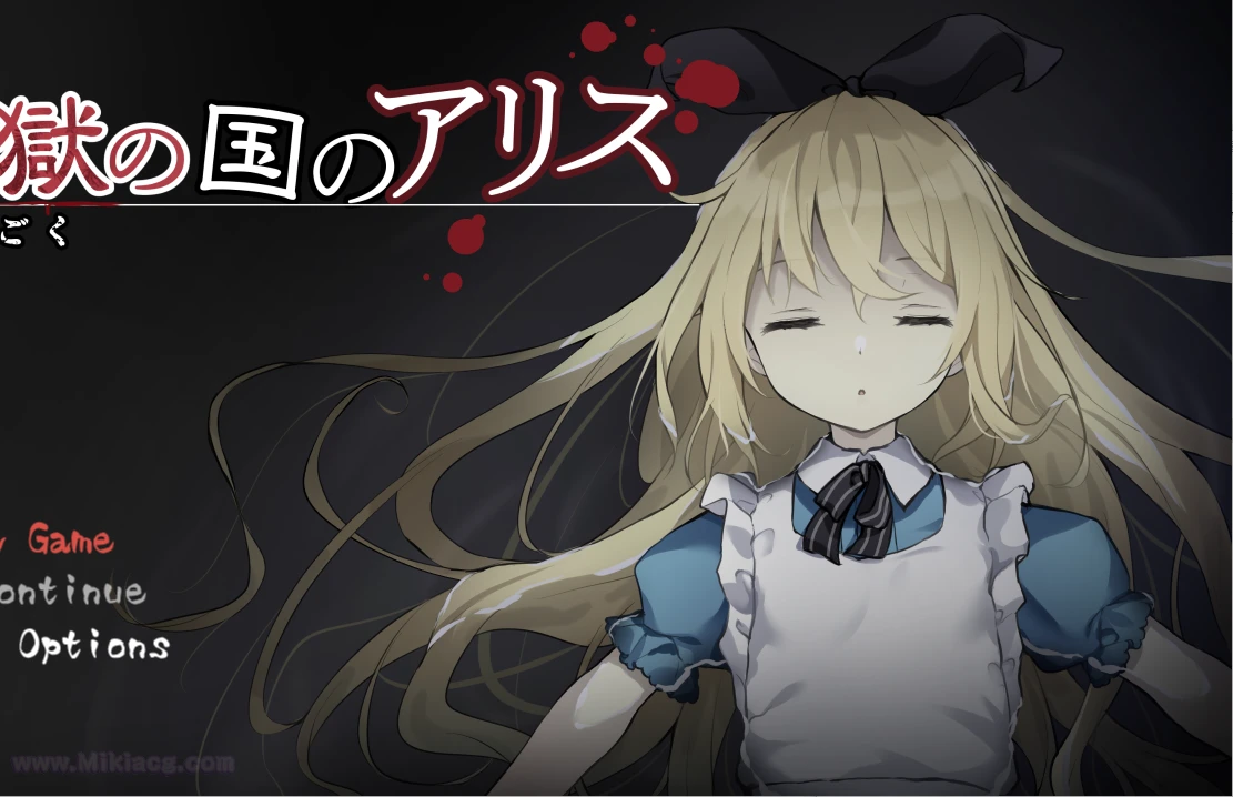【SLG/免费】夢獄の国的爱丽丝