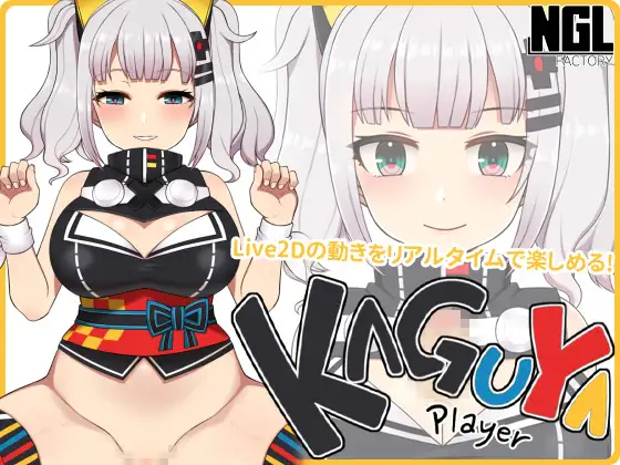 【SLG/免费】KAGUYA PLAYER V1.2