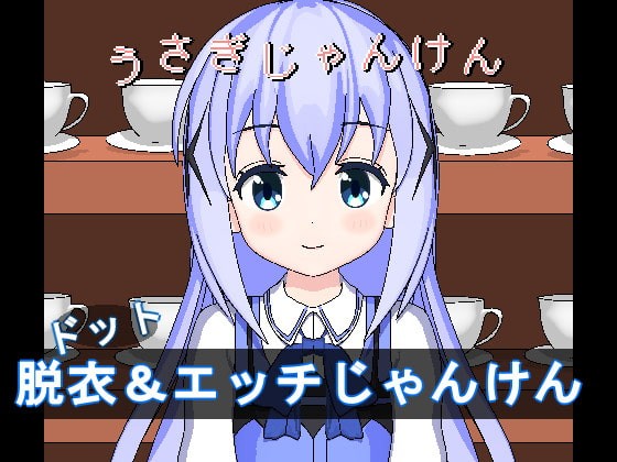 【SLG/免费】兔兔猜拳 V1.01