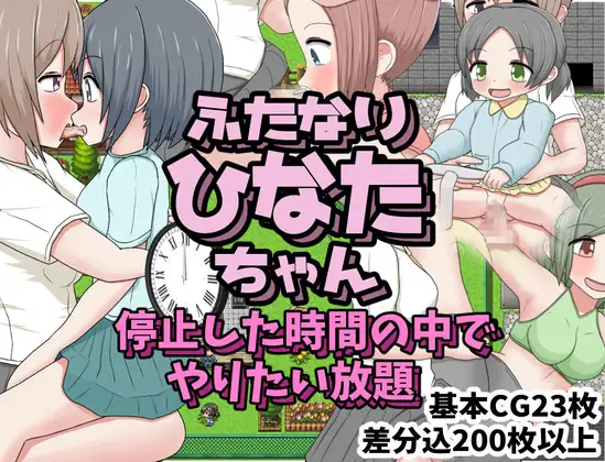 【SLG/免费】时停~在停止的时间里肆意妄为